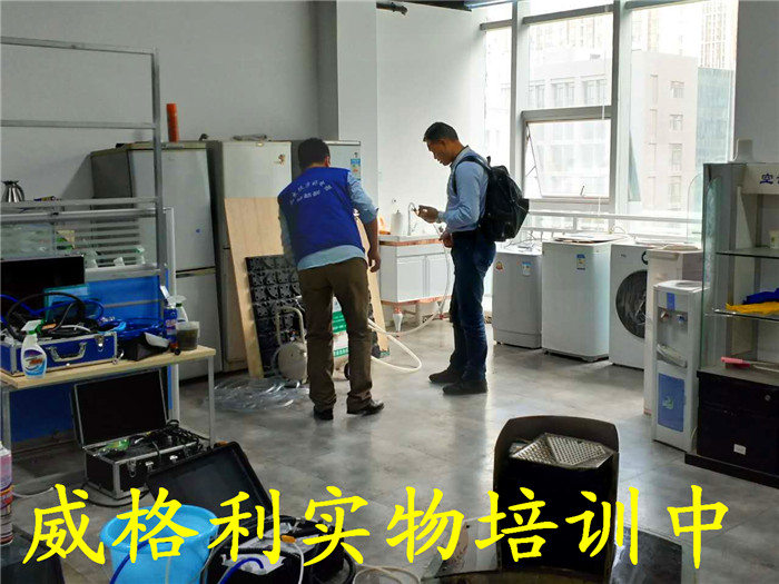 家電清洗培訓(xùn)去哪里學(xué)？哪里有專業(yè)的家電清洗培訓(xùn)機(jī)構(gòu)
