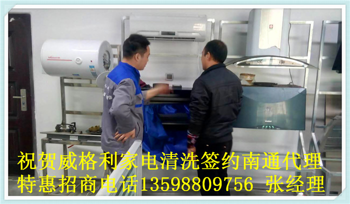 家電清洗市場營銷三部曲，威格利家電清洗