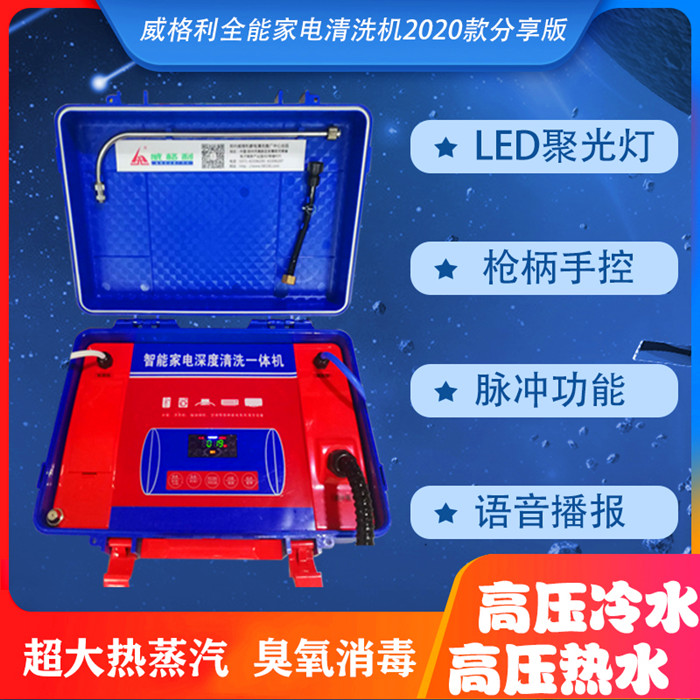 *能家電清洗機(jī)和管道清洗機(jī)合二為一真的有用嗎？